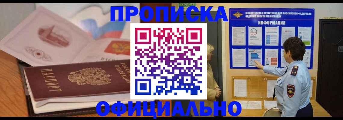 прописка иностранных граждан в Нерюнгри