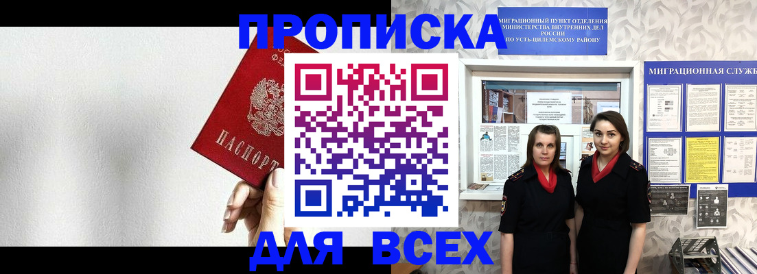 купить прописку в Нерюнгри