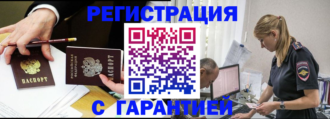 временная регистрация гарантия в Нерюнгри