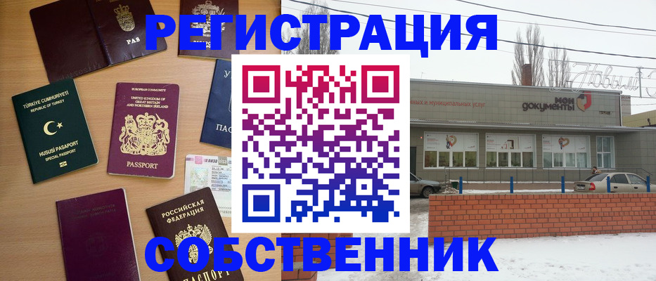 прописка от собственника в Нерюнгри