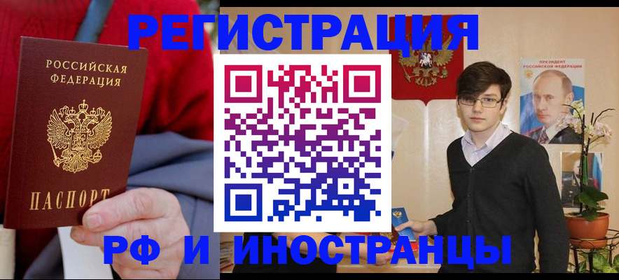 прописка штамп в Нерюнгри